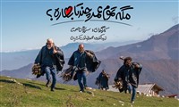 Mage Tamame Omr Chand Ta Bahare - Comedy Irani